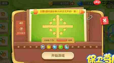 保卫萝卜3攻略游乐场40关怎么过 游乐场第40关通关攻略