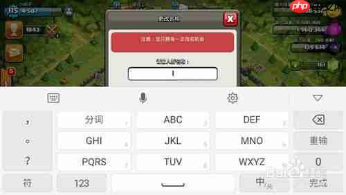 部落冲突能改名字吗怎么改 部落冲突改名教程