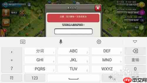 部落冲突能改名字吗怎么改 部落冲突改名教程