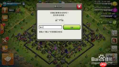 部落冲突能改名字吗怎么改 部落冲突改名教程