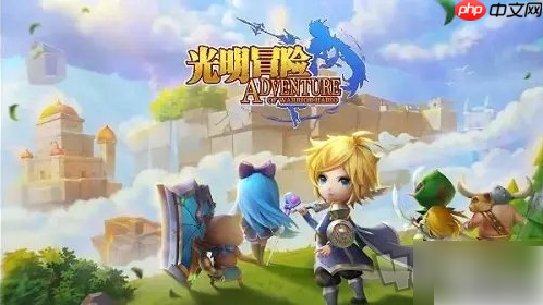 光明冒险攻略图文 新手快速入门教程分享