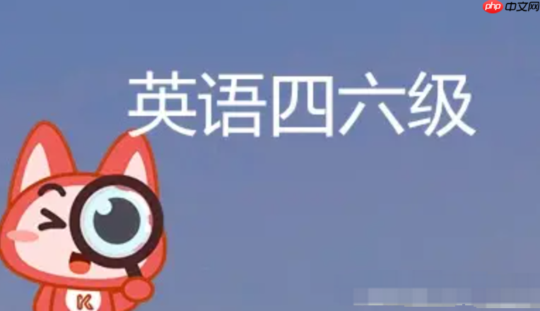 六级考试成绩查询2026 六级查分结果官方入口网址