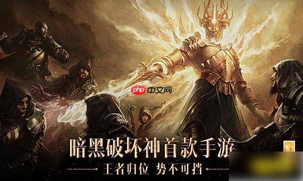 暗黑破坏神不朽手游和pc互通吗 数据互通介绍