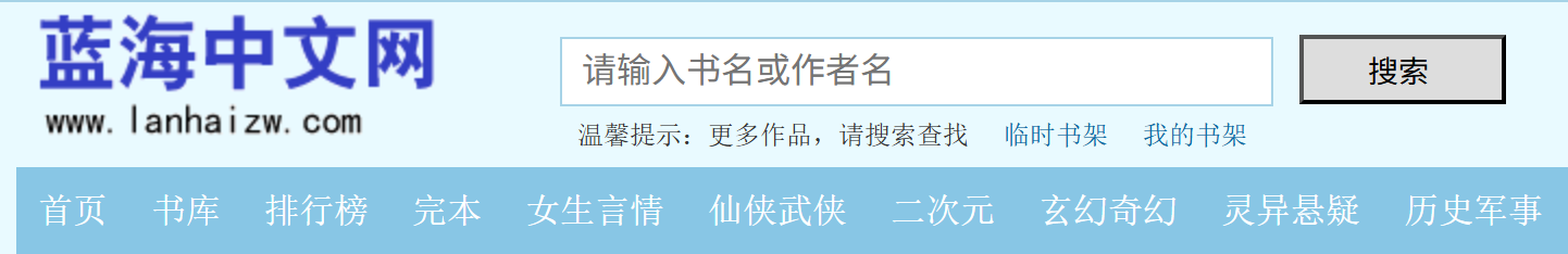 蓝海搜书官网在线入口 蓝海搜书网页版官方链接 - 98游戏