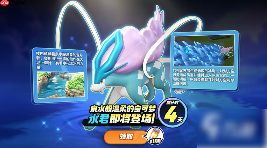 宝可梦大集结水君怎么玩 宝可梦大集结水君技能玩法攻略