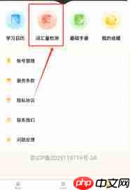 单词速记宝如何进行词汇量测试