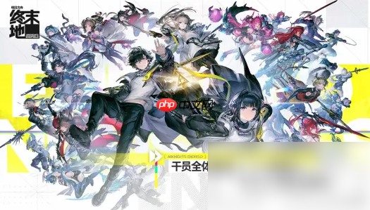 明日方舟终末地可以联机吗 明日方舟终末地联机玩法