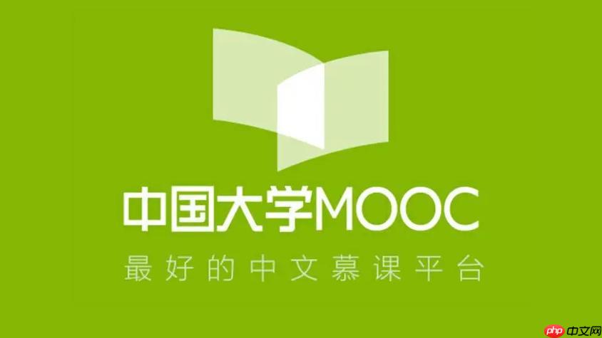 中国大学mooc网页版首页网址 中国大学mooc电脑版登录
