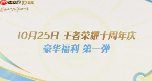 王者荣耀十周年是什么时候 王者荣耀十周年时间介绍