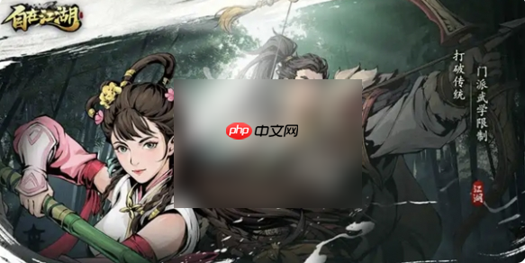 自在江湖手游门派怎么选 自在江湖手游门派选择攻略