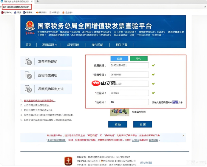电子发票怎么查真伪 全国增值税发票查验平台入口