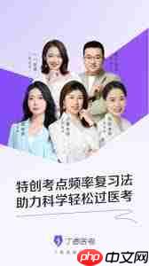 丁香医考app有什么功能