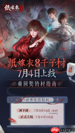 纸嫁衣8千子树什么时候上线 纸嫁衣8千子树上线时间介绍