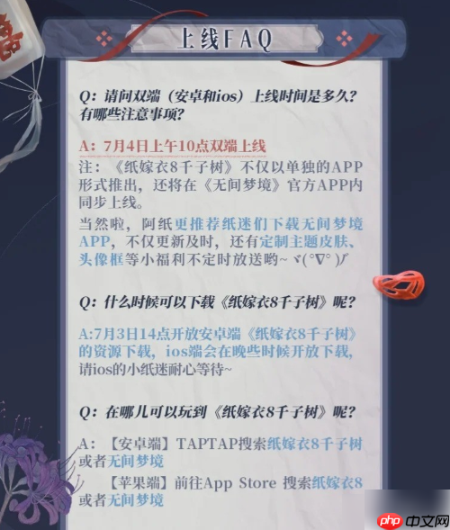 纸嫁衣8千子树什么时候上线 纸嫁衣8千子树上线时间介绍
