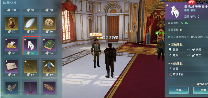 大航海时代传说国勋怎么兑换  大航海时代传说国勋兑换建议