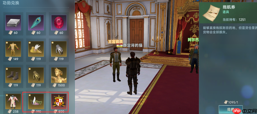 大航海时代传说国勋怎么兑换  大航海时代传说国勋兑换建议