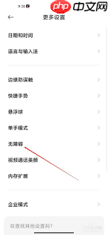 miui13怎么开启无障碍