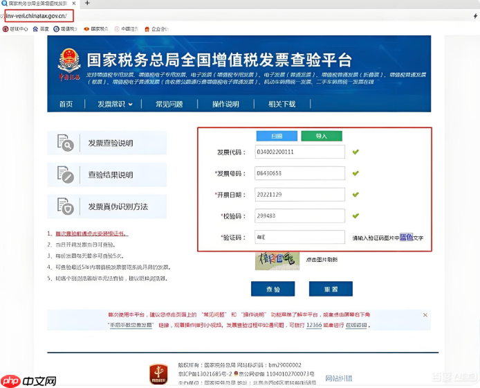发票查验平台安装助手下载 全国增值税发票查询入口