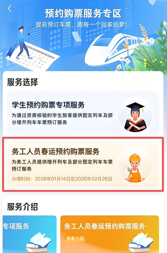 2026春运外出务工人员高铁火车预约购票攻略 务工人员提前订票操作流程 - 98游戏