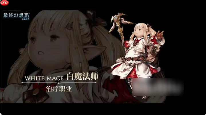 最终幻想14水晶世界平民玩什么职业 最终幻想14水晶世界职业选择攻略