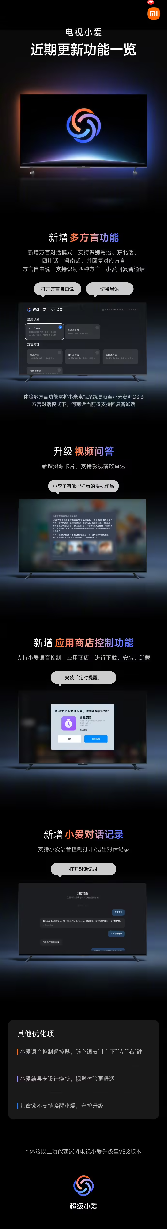 小米电视超级小爱 V5.8 版本更新一览：新增多方言功能，升级视频问答