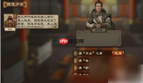 大周列国志偶遇少女怎么触发 大周列国志偶遇少女攻略怎么玩