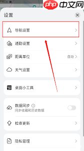 花瓣地图app如何设置语音