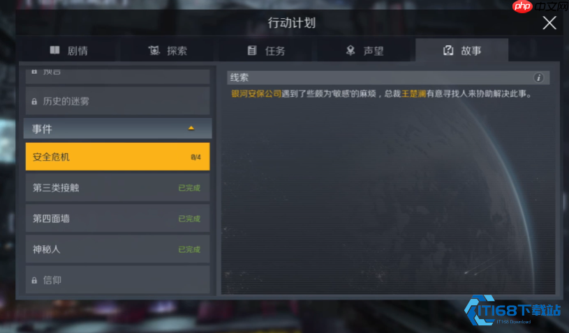 星际任务速递：三步搞定王楚澜开启安全危机！