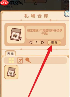 我的休闲时光怎么给好友送礼物 我的休闲时光赠送好友礼物方法