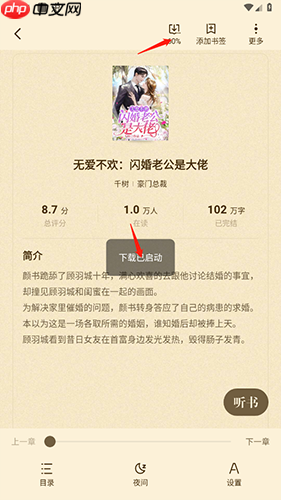 喵爪小说app怎么下载小说-小说下载流程