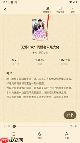 喵爪小说app怎么下载小说-小说下载流程