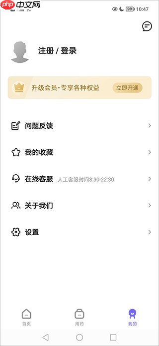 药典大全app怎么注册-微信注册方法