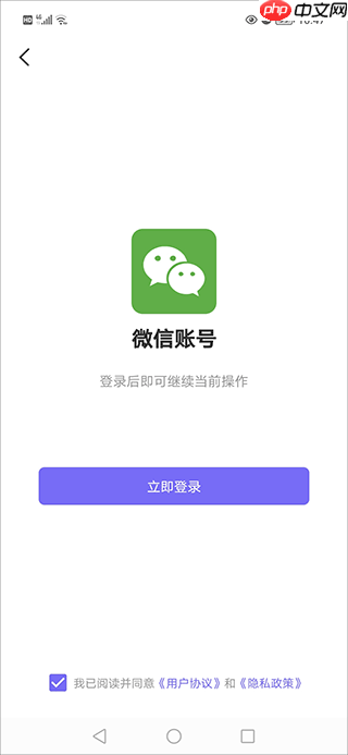 药典大全app怎么注册-微信注册方法