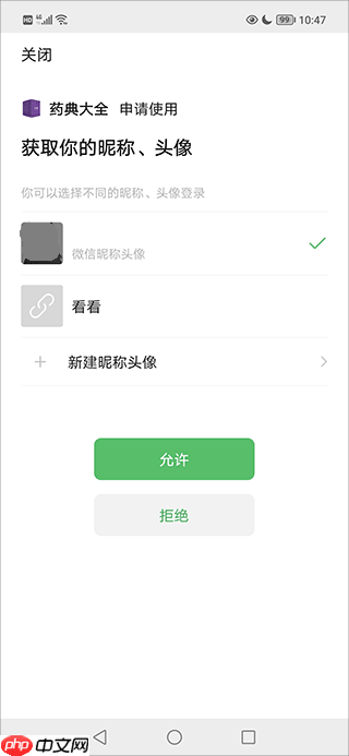 药典大全app怎么注册-微信注册方法