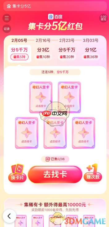2026百度春节集卡入口-2026百度集卡分5亿活动入口