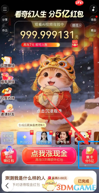 2026百度春节集卡入口-2026百度集卡分5亿活动入口