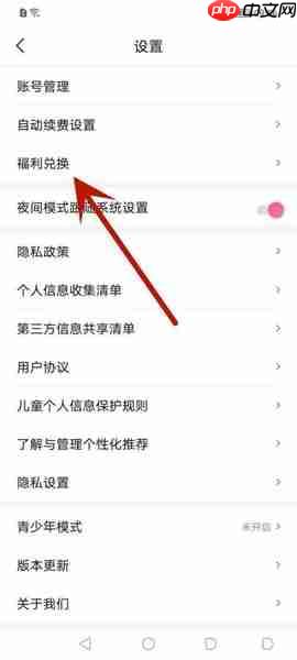 喵爪小说app兑换码怎么使用-兑换码使用方法