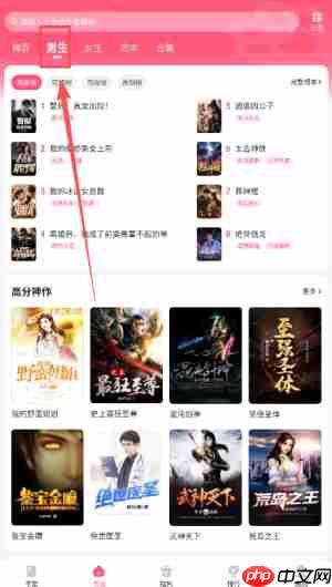喵爪小说app怎么查看男生榜-男生榜查看方法