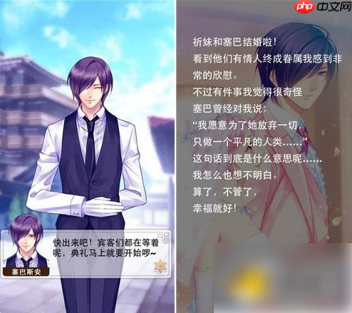 爱养成2攻略塞巴斯安 爱养成2攻略详细塞巴