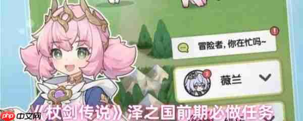 杖剑传说进入泽之国要准备什么  杖剑传说泽之国前期必做任务