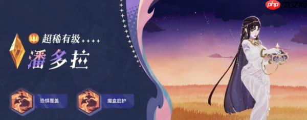 剑与远征启程潘多拉强吗 剑与远征启程潘多拉介绍