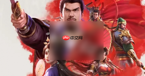 新三国志曹操传攻略详解 新三国志曹操传攻略大全