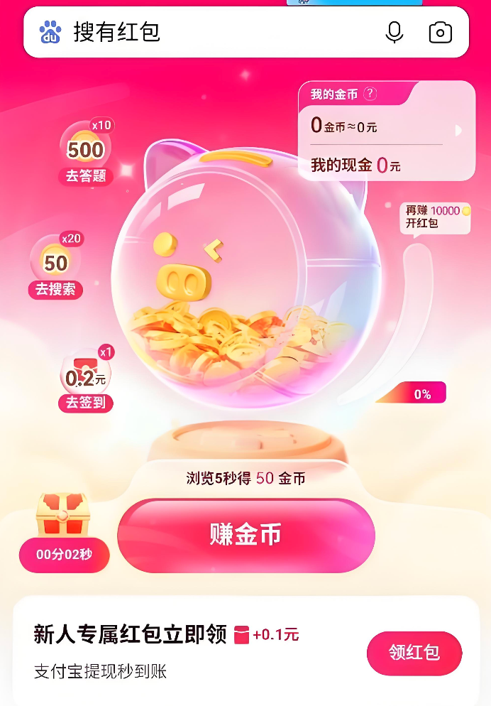 搜有红包app官方下载入口 搜有红包最新版本活动入口 - 98游戏