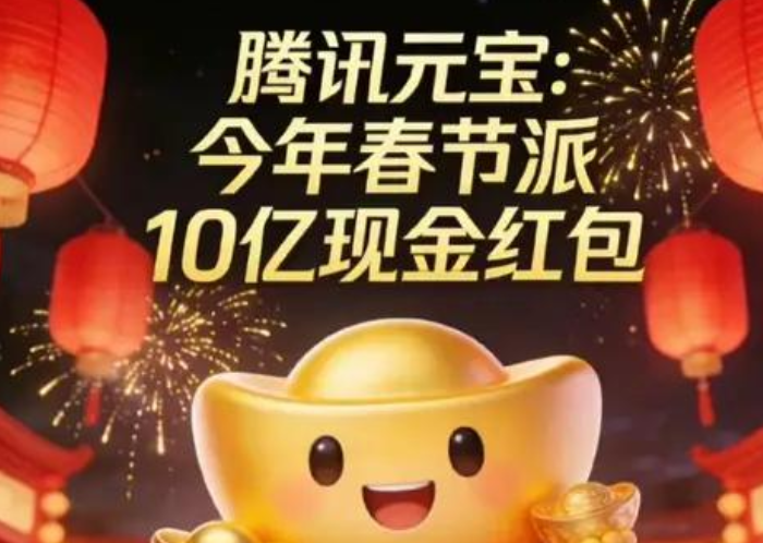 腾讯元宝10亿红包是真的吗 腾讯元宝10亿红包在哪领 - 98游戏