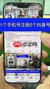 一个手机号能否申请2个抖音