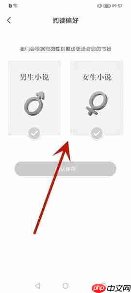 喵爪小说app阅读偏好怎么设置-阅读偏好设置方法