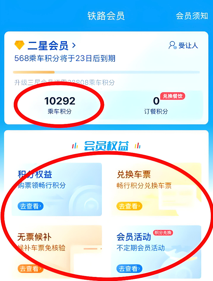 12306一万积分抵多少钱 12306积分查询在哪里 - 98游戏