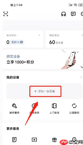 极米怎么添加设备-极米添加绑定设备教程
