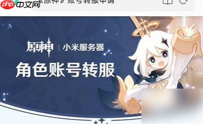 原神手游如何转服 原神小米服转官服教程