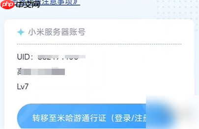 原神手游如何转服 原神小米服转官服教程